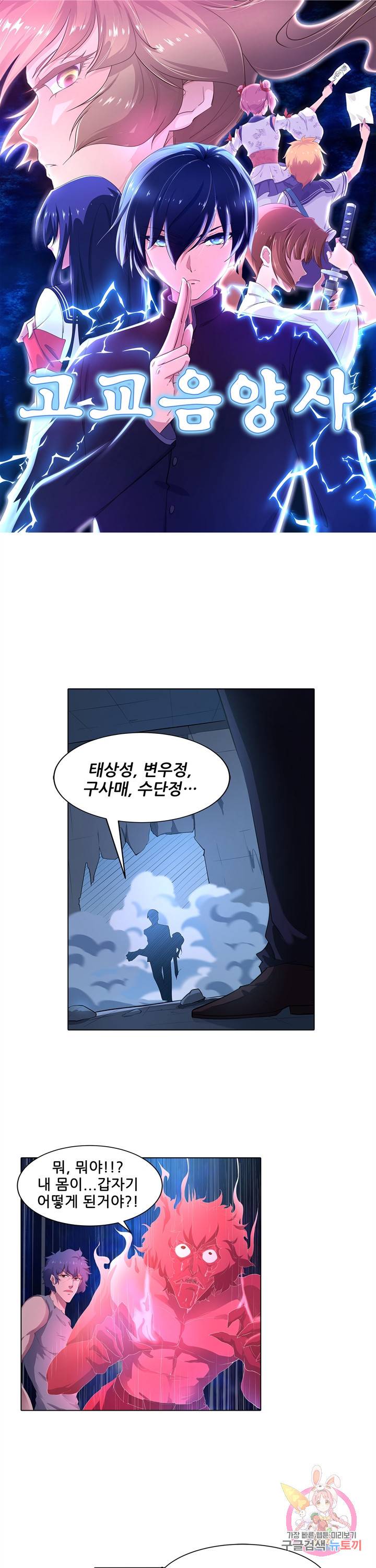 고교음양사 82화 1