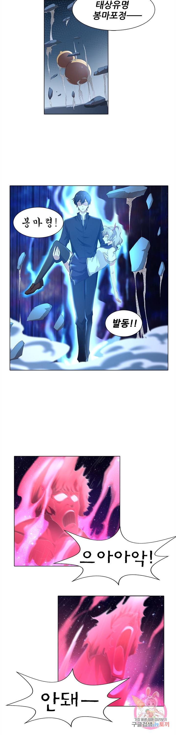 고교음양사 82화 2