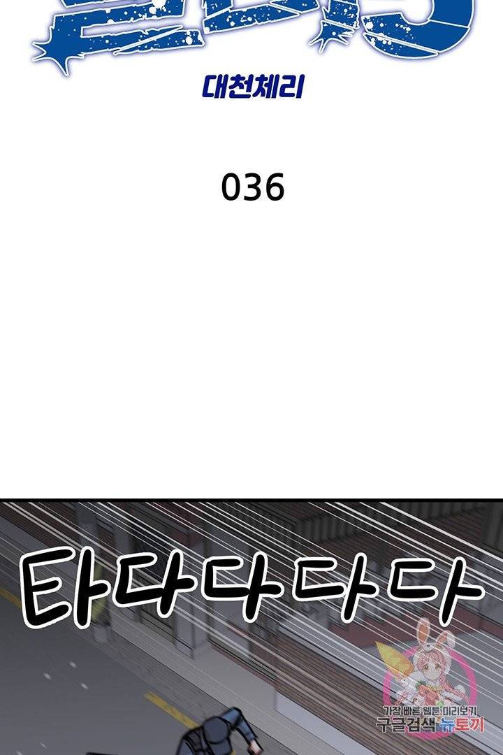 킬러 5 36화 12