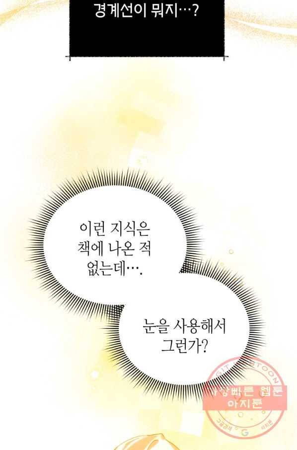 순백의 엘리사벳 26화 6
