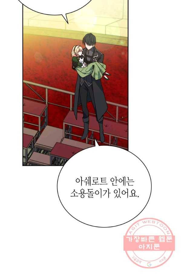 순백의 엘리사벳 26화 13