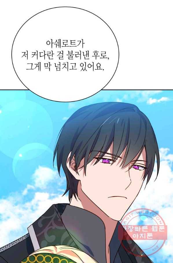 순백의 엘리사벳 26화 20