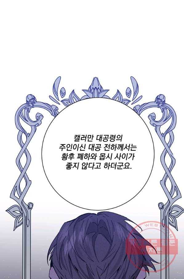 매달려도 소용없어 37화 1