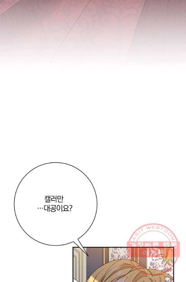 매달려도 소용없어 37화 3