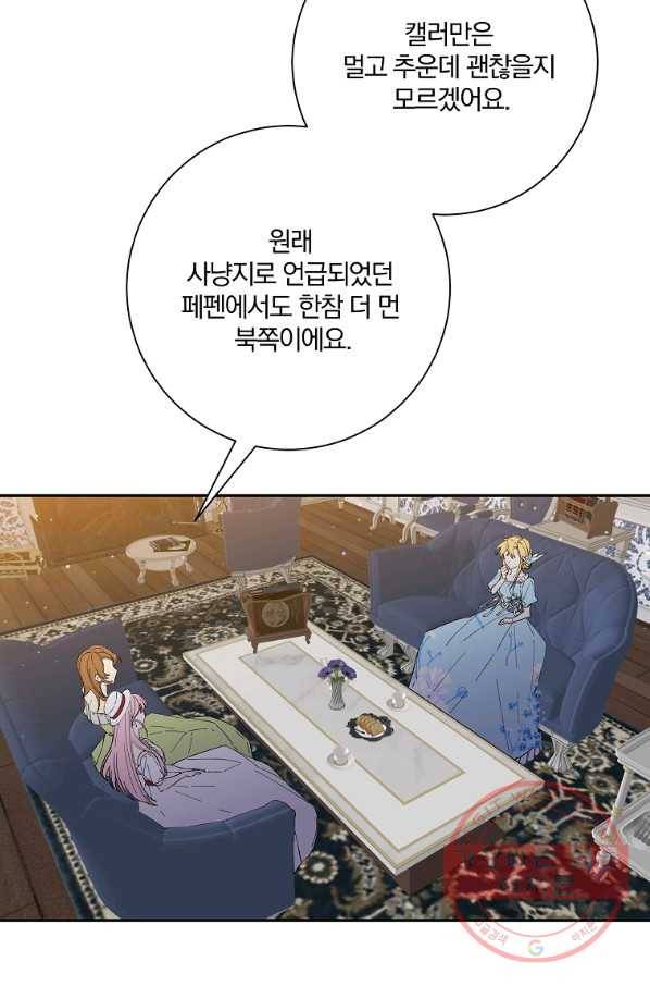 매달려도 소용없어 37화 5