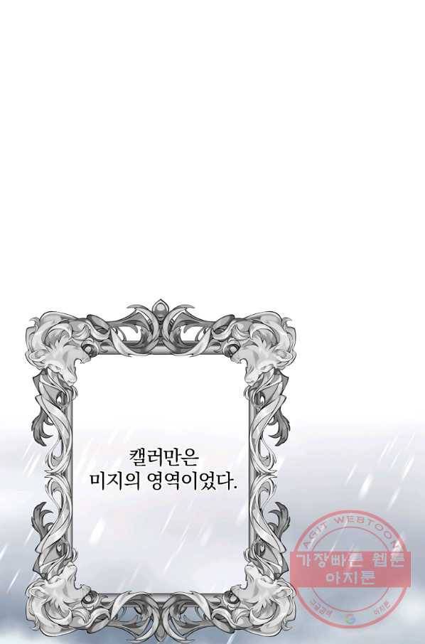 매달려도 소용없어 37화 6