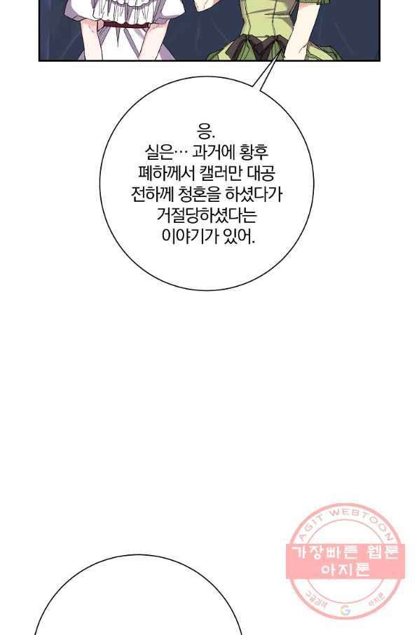 매달려도 소용없어 37화 12