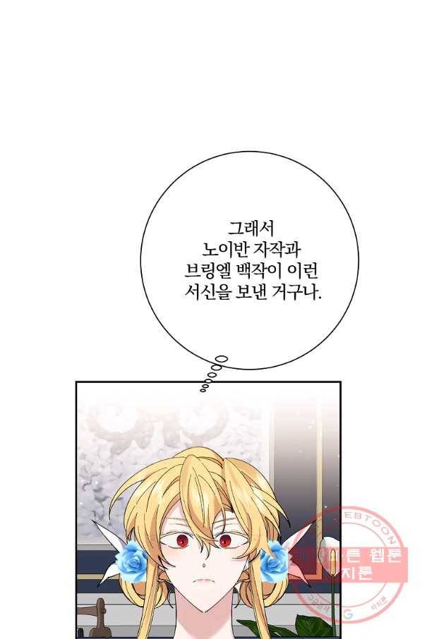 매달려도 소용없어 37화 15