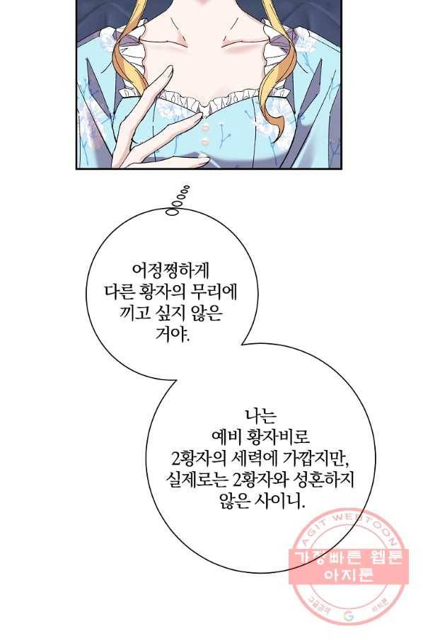 매달려도 소용없어 37화 16