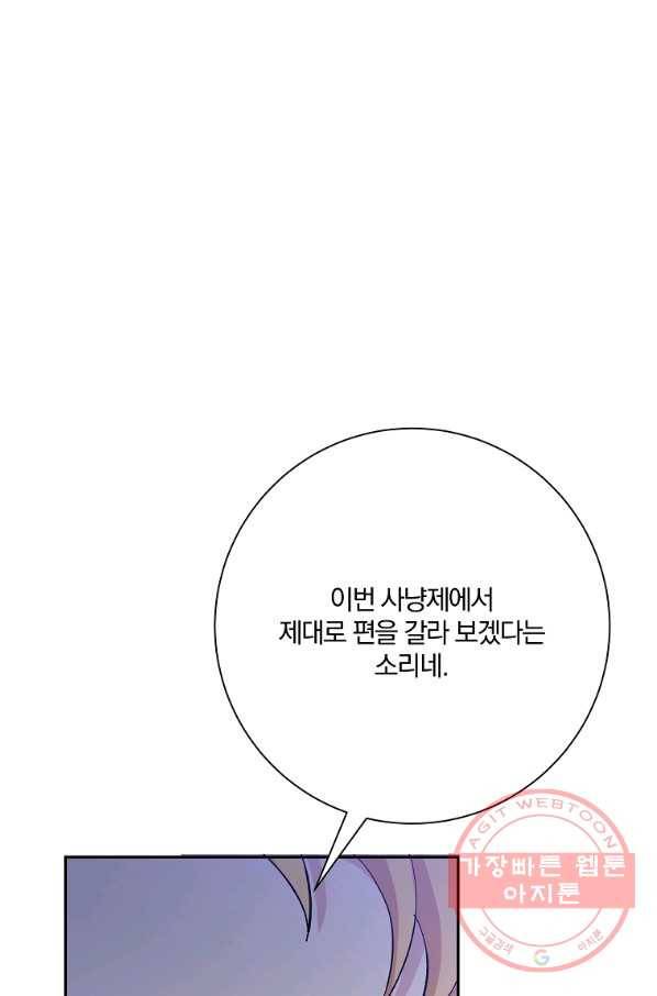 매달려도 소용없어 37화 17