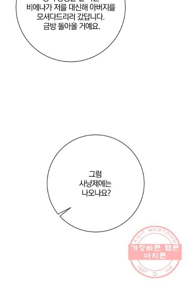 매달려도 소용없어 37화 21