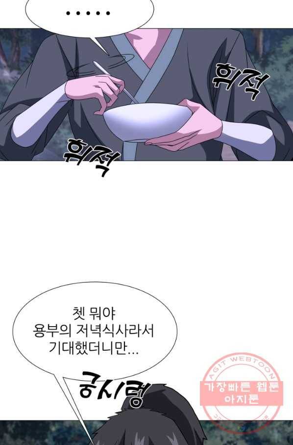 호위무사 20화 6