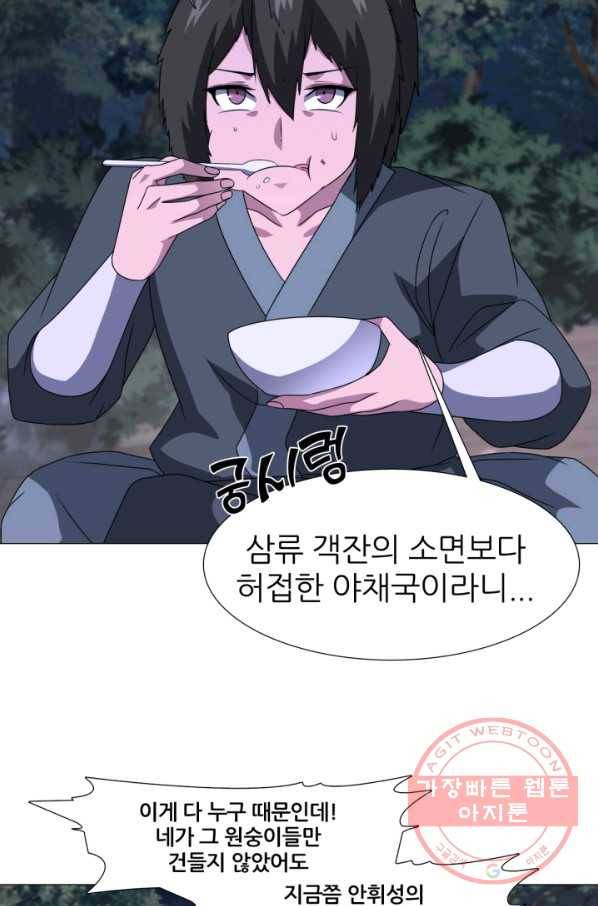 호위무사 20화 7