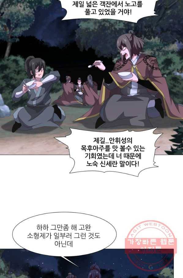 호위무사 20화 8