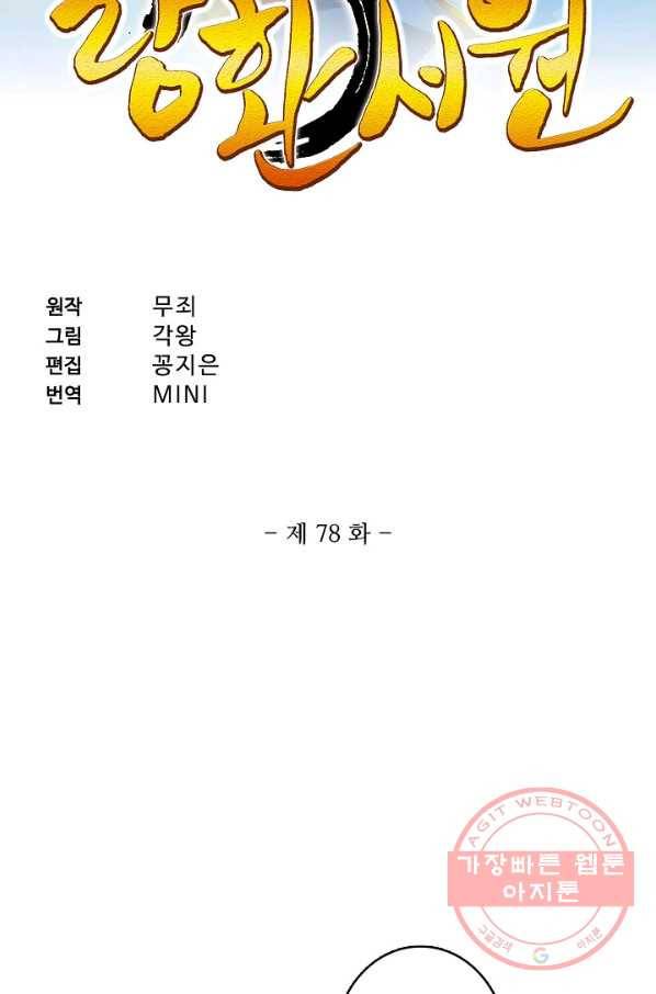 랑환서원 78화 2