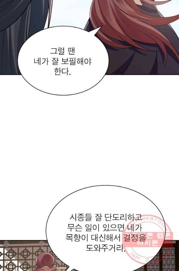 흑룡재림 85화 9