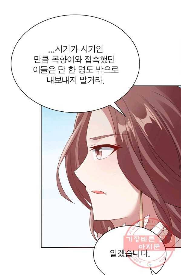 흑룡재림 85화 12