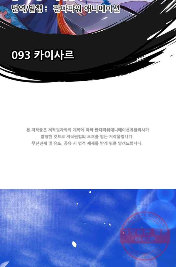 오늘부터 성주 93화 2