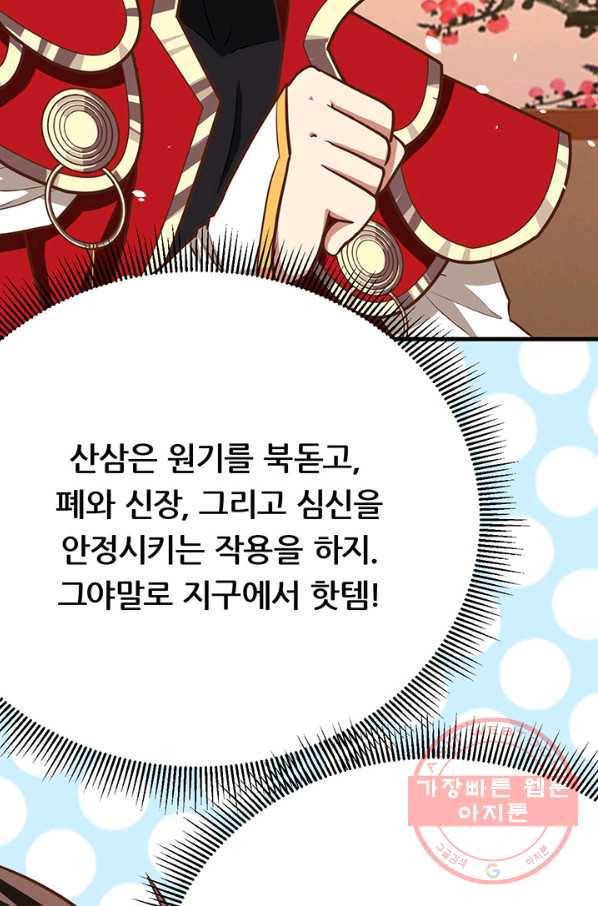 오늘부터 성주 93화 17