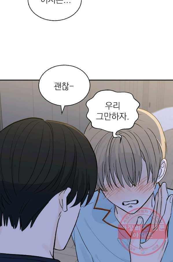 가깝고도 먼 34화 2