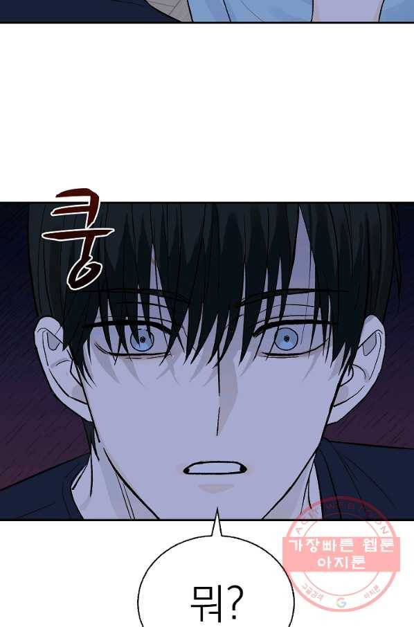가깝고도 먼 34화 3