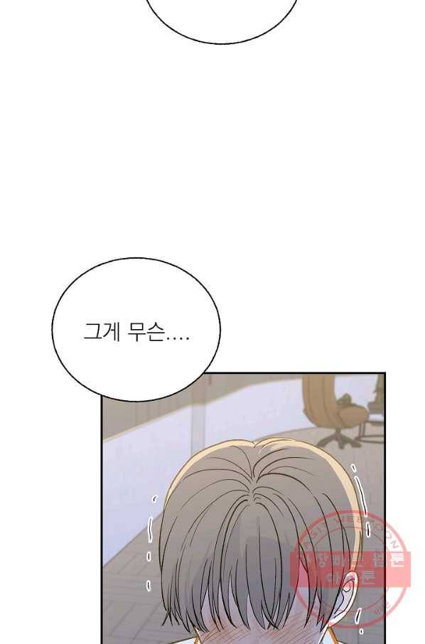가깝고도 먼 34화 4