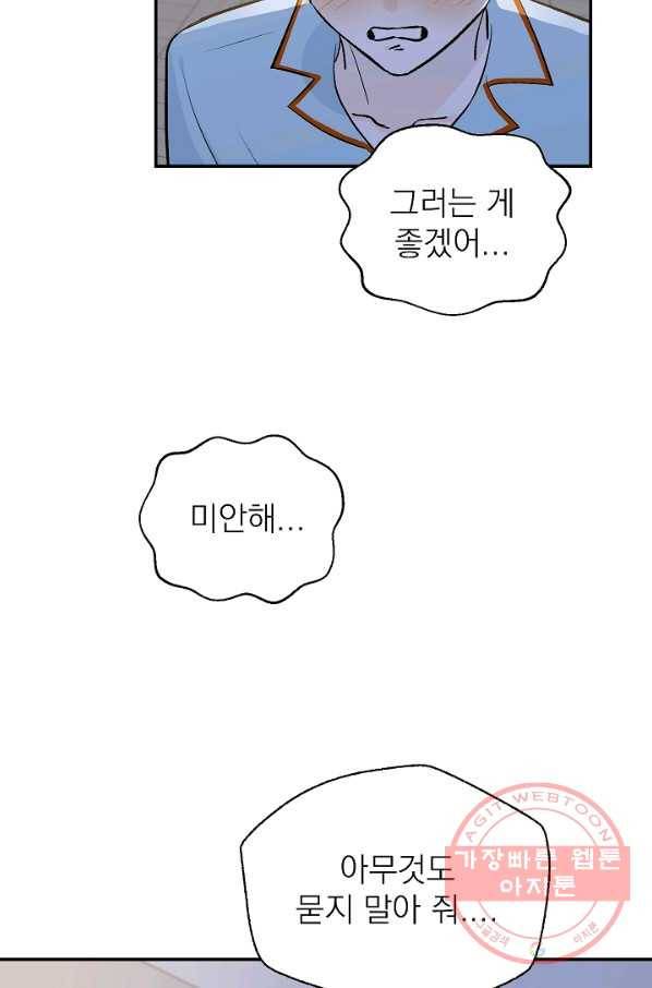 가깝고도 먼 34화 5