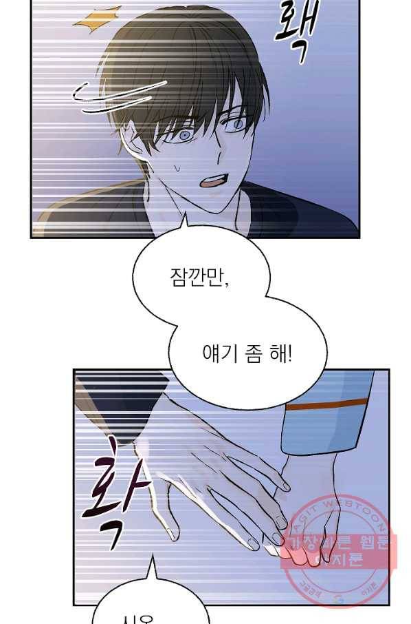가깝고도 먼 34화 7
