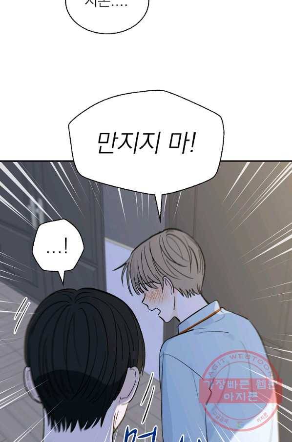 가깝고도 먼 34화 8