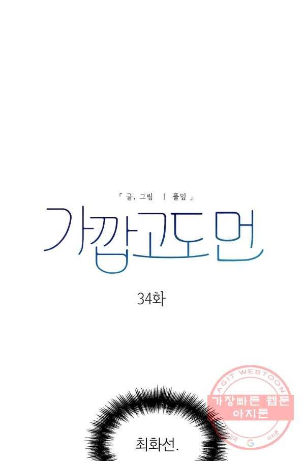 가깝고도 먼 34화 13