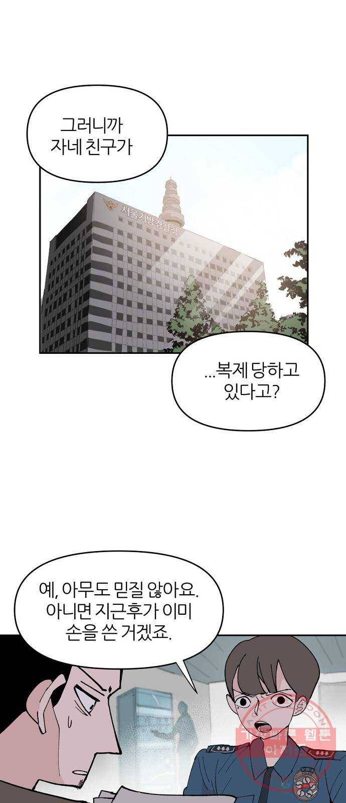 네버엔딩달링 6화 1