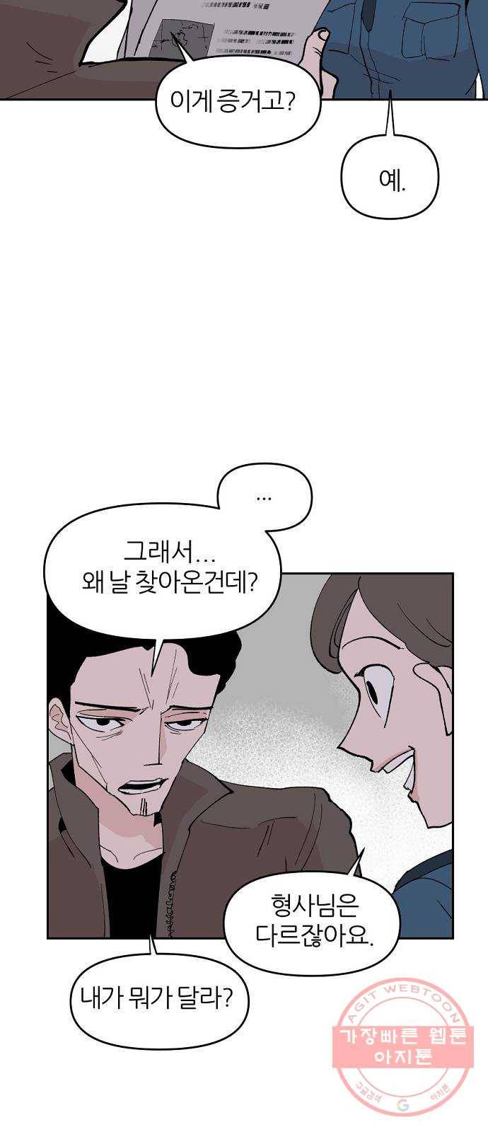 네버엔딩달링 6화 2