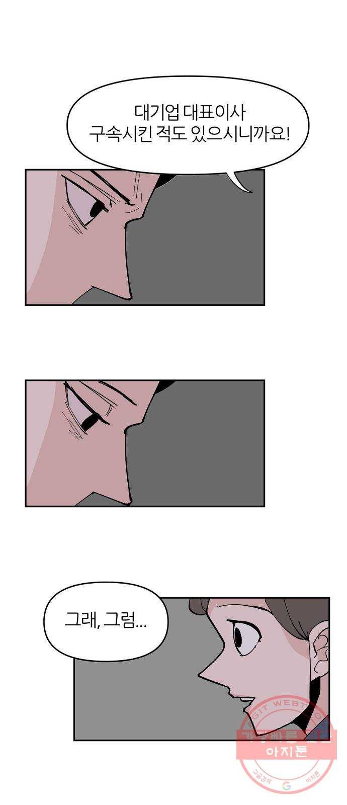 네버엔딩달링 6화 3
