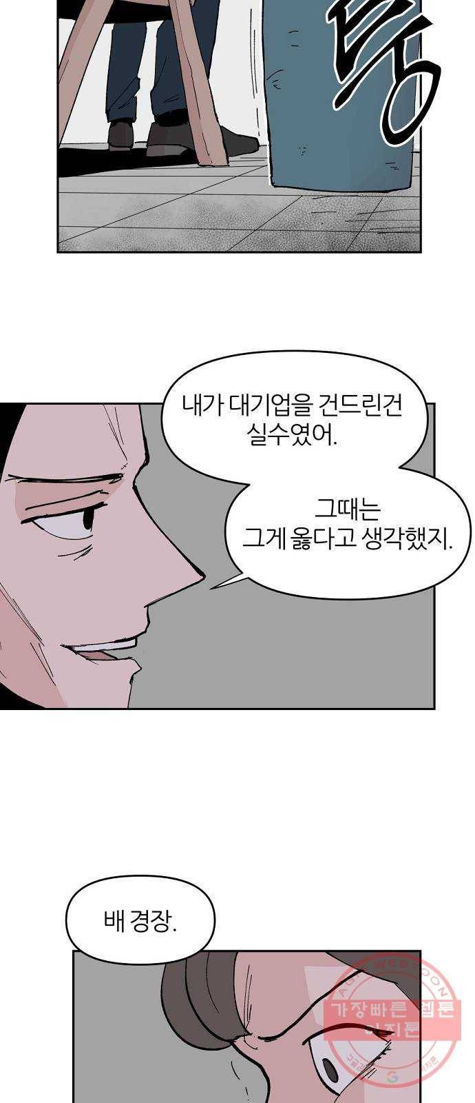 네버엔딩달링 6화 6