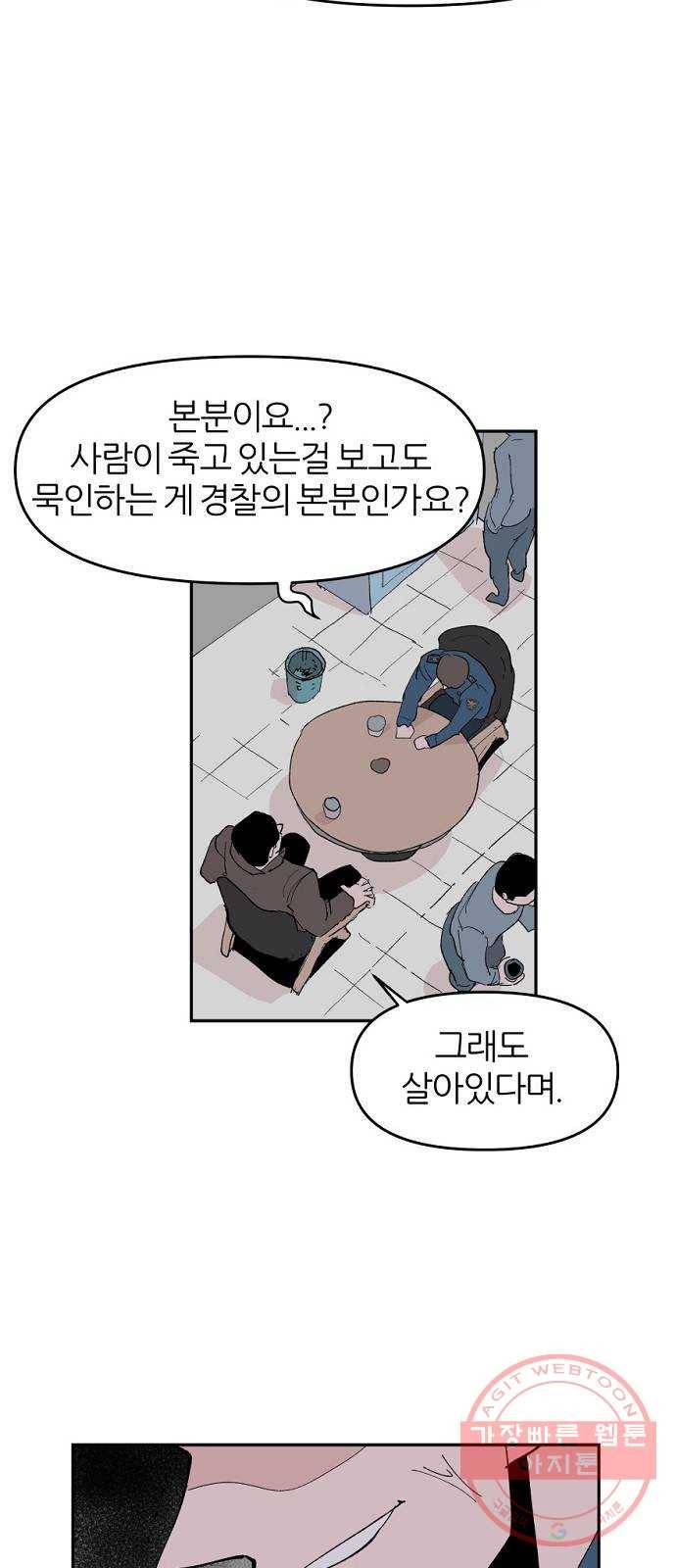 네버엔딩달링 6화 8