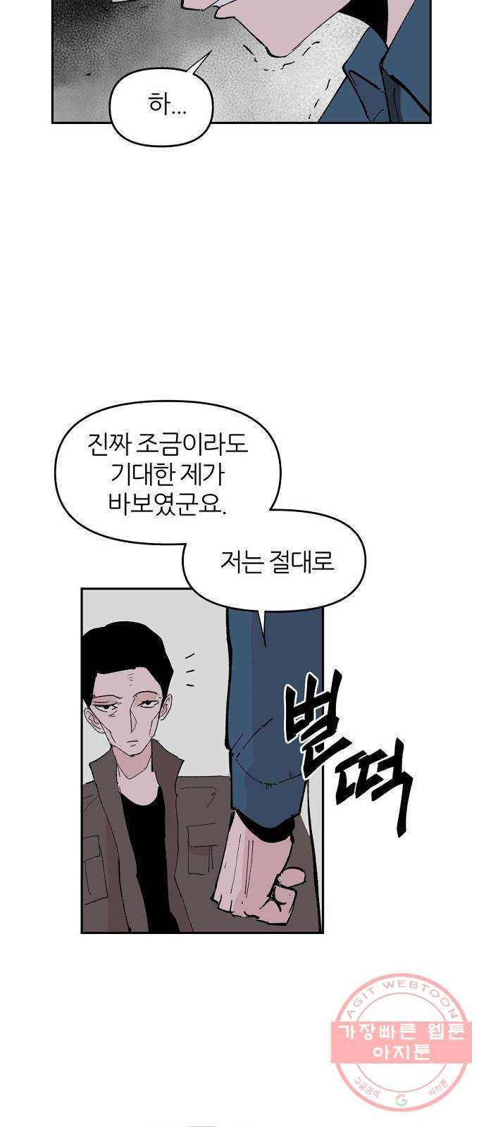 네버엔딩달링 6화 9