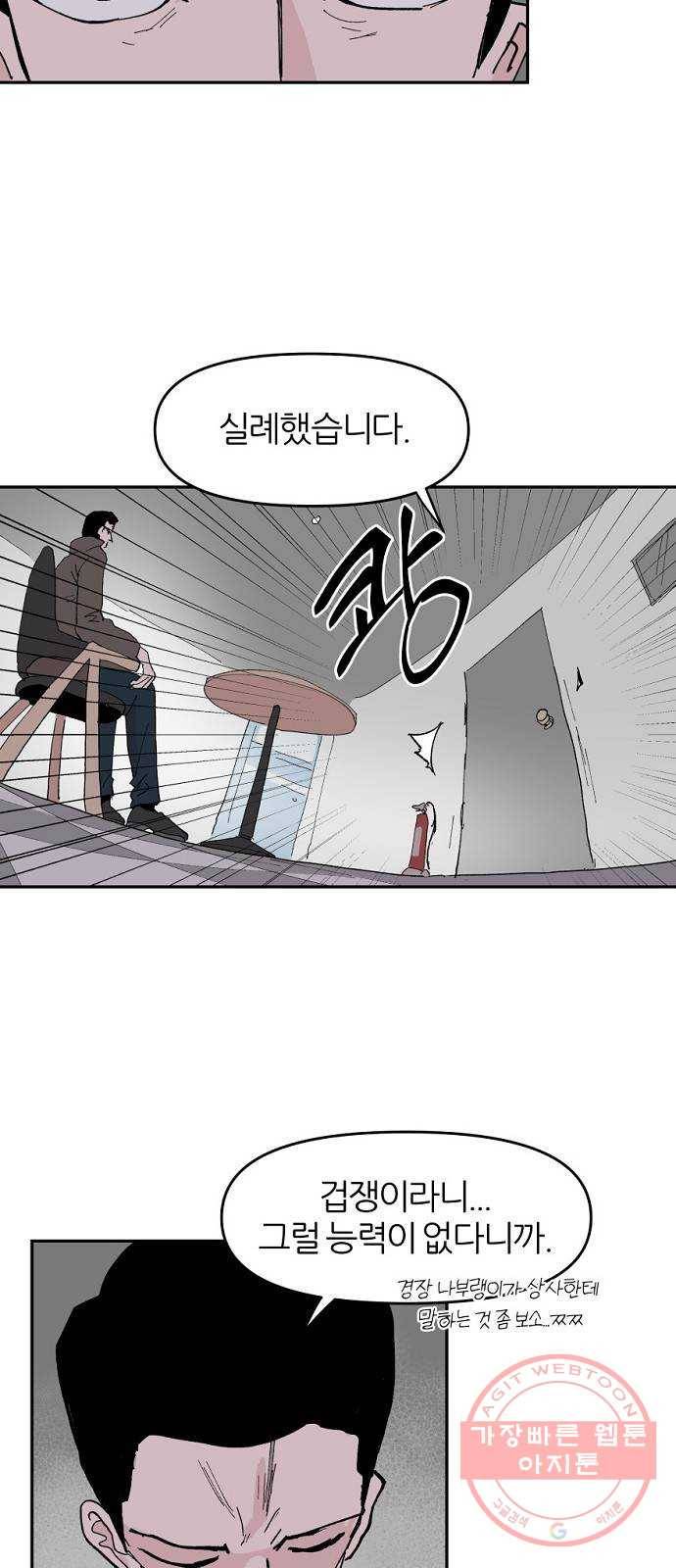 네버엔딩달링 6화 11