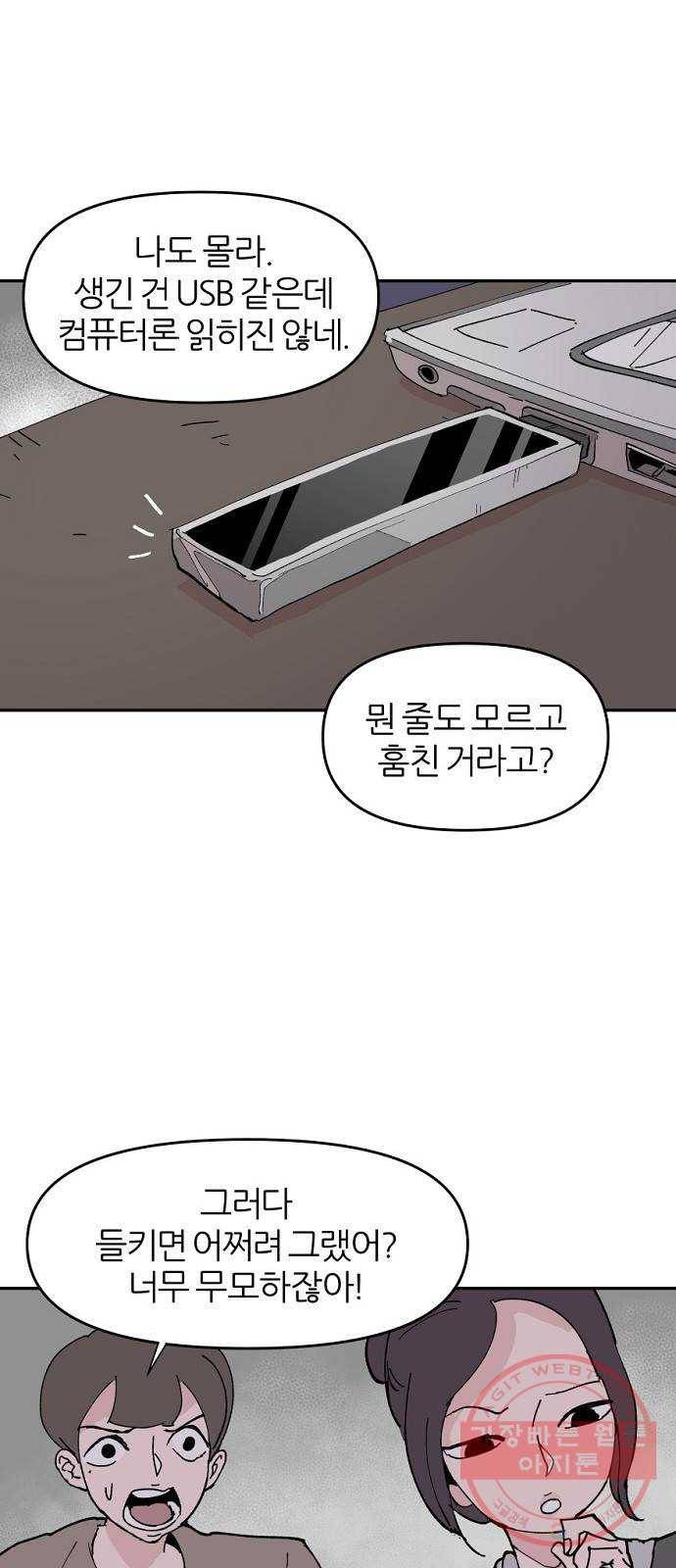 네버엔딩달링 6화 17