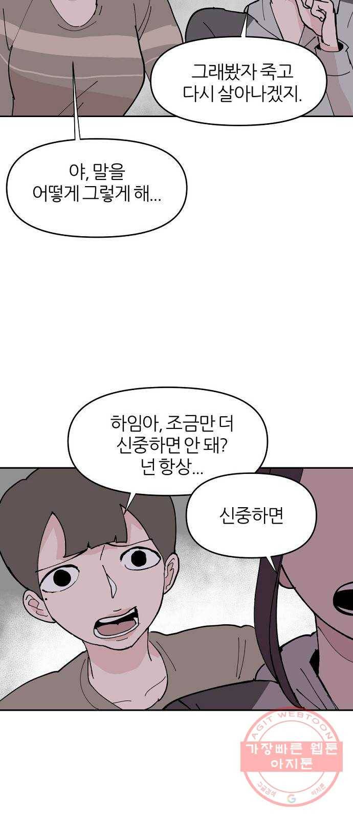 네버엔딩달링 6화 18