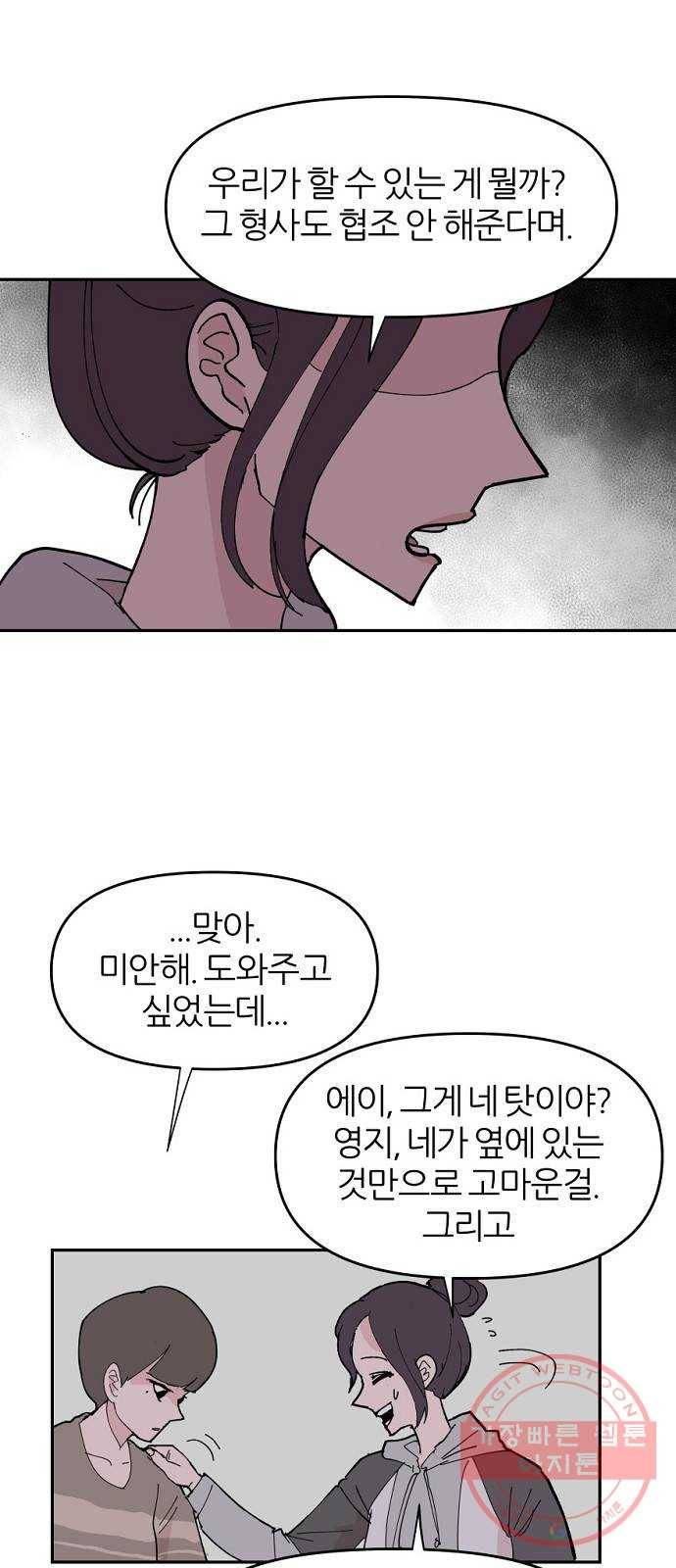 네버엔딩달링 6화 19