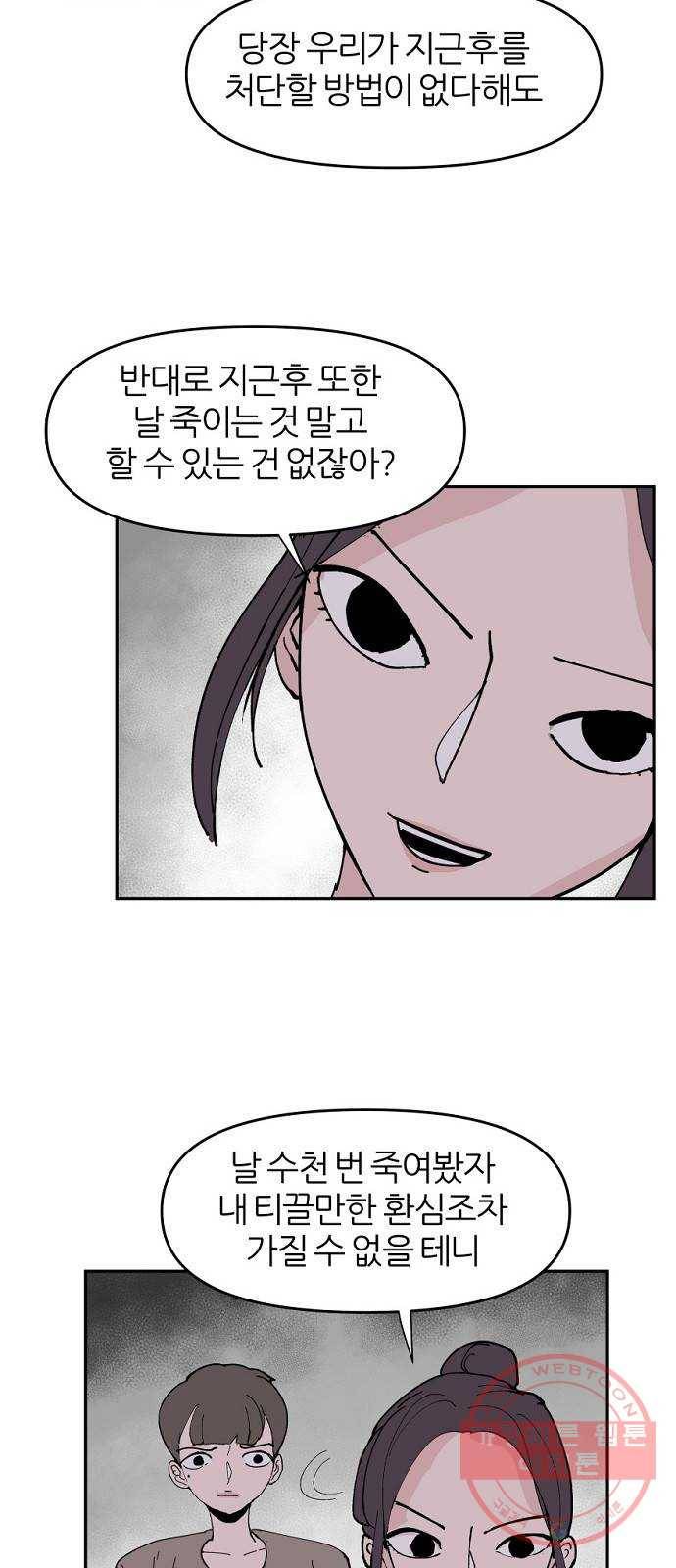 네버엔딩달링 6화 20