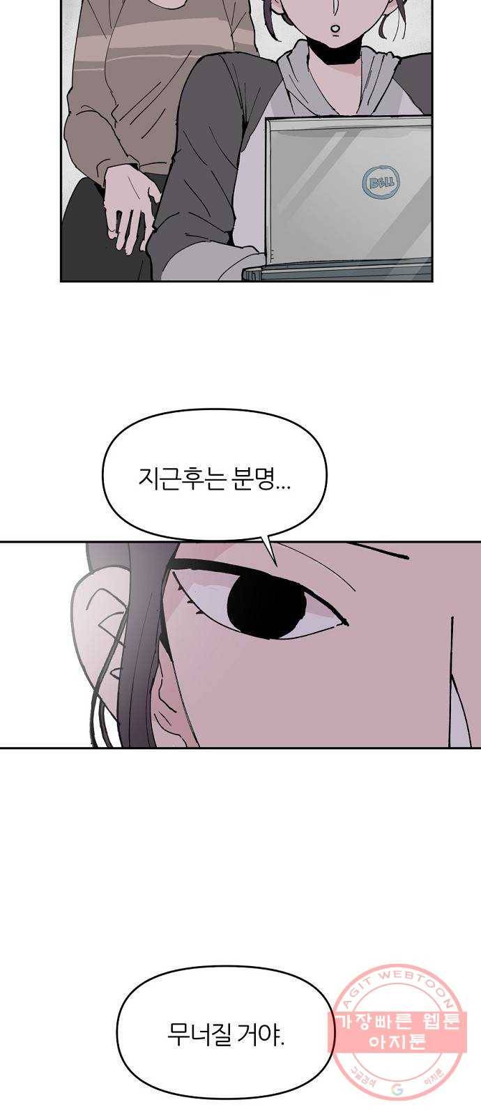 네버엔딩달링 6화 21