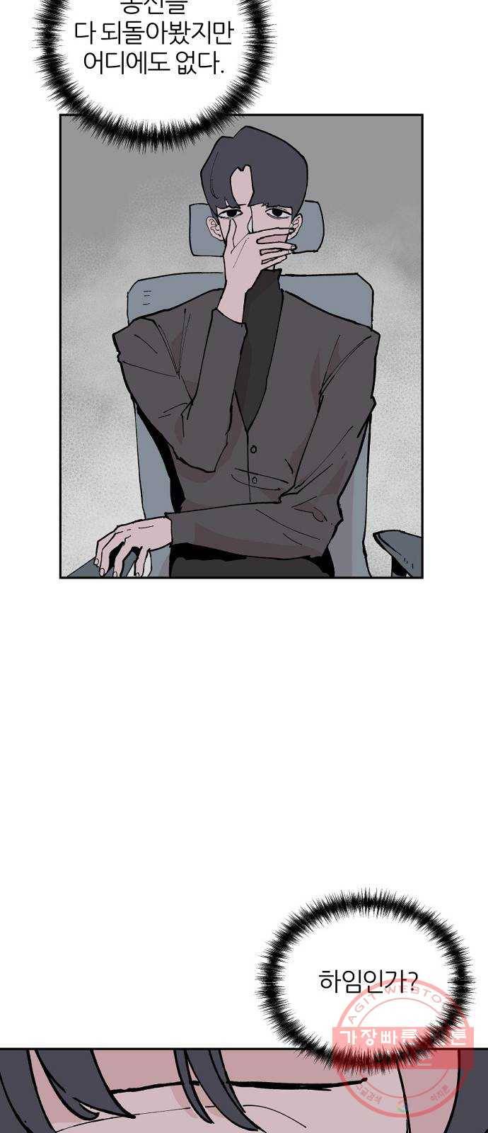 네버엔딩달링 6화 25