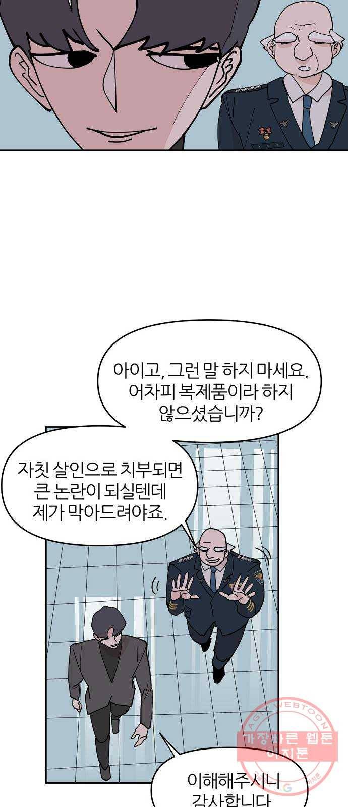네버엔딩달링 6화 30
