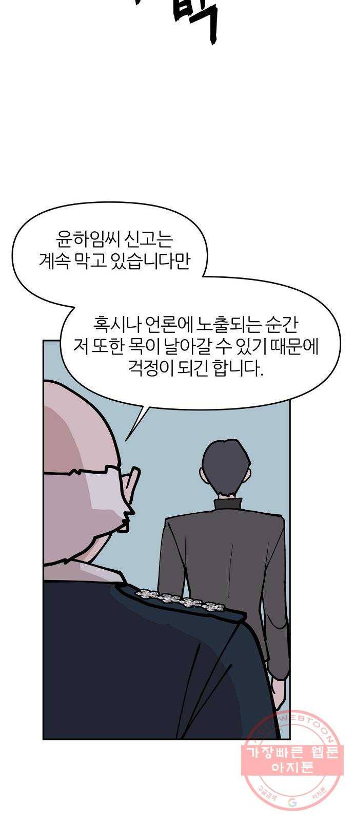 네버엔딩달링 6화 32