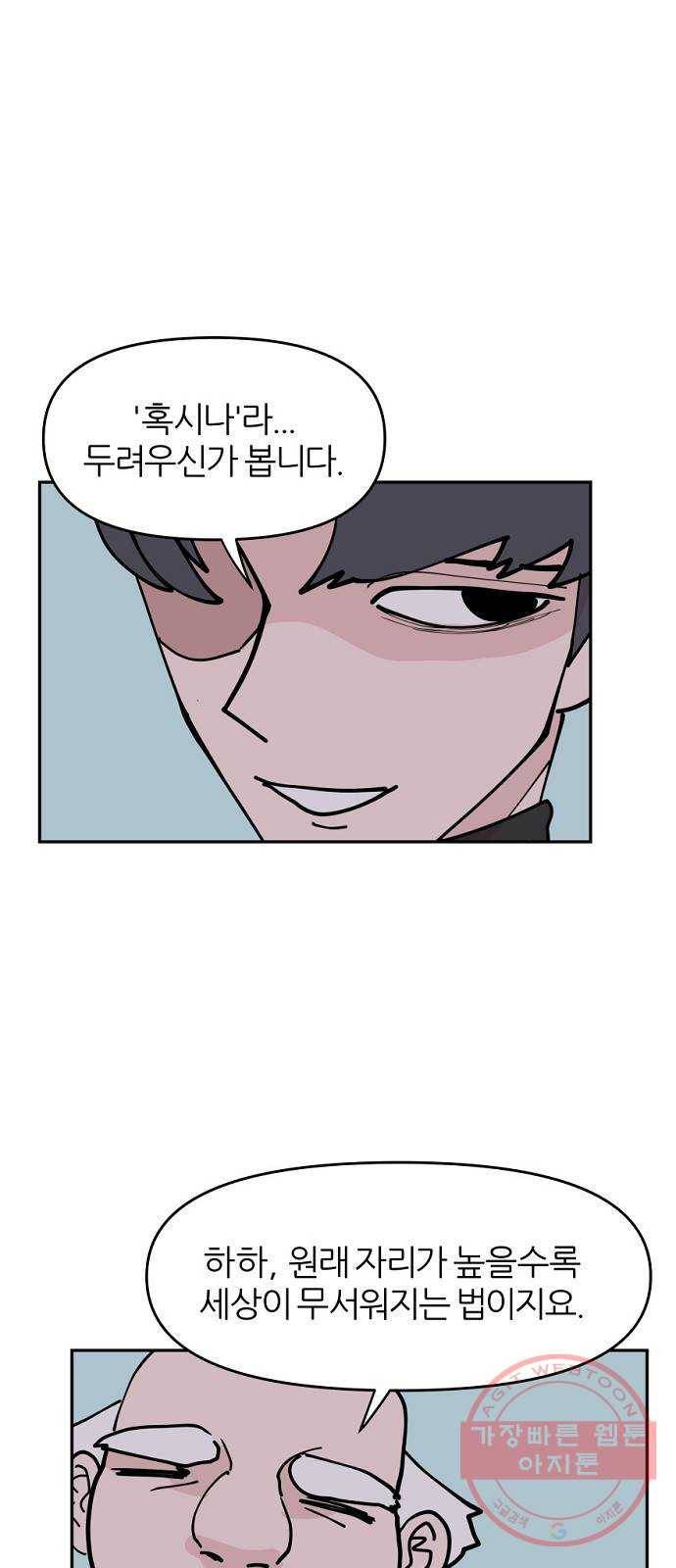 네버엔딩달링 6화 33
