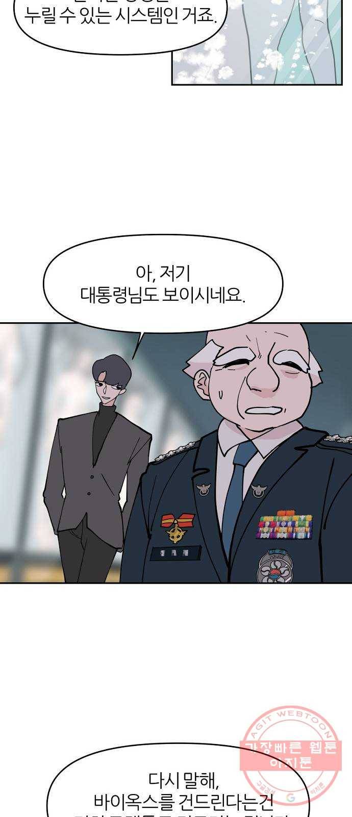 네버엔딩달링 6화 38