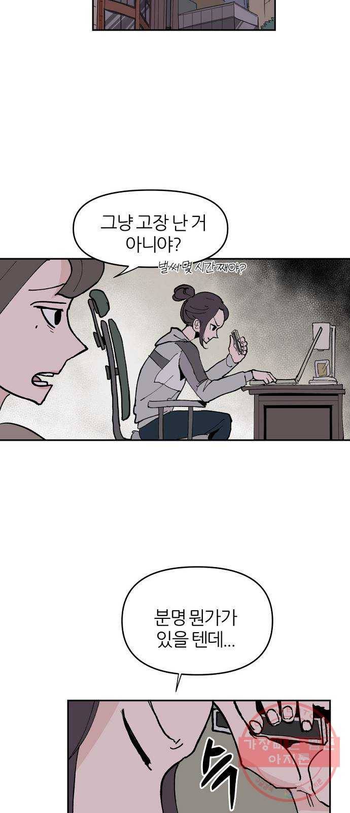 네버엔딩달링 6화 43