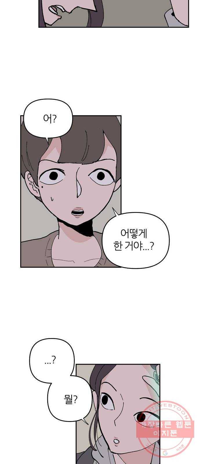 네버엔딩달링 6화 44