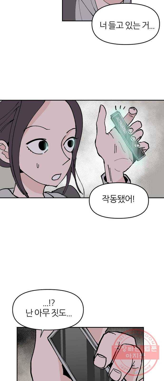 네버엔딩달링 6화 45